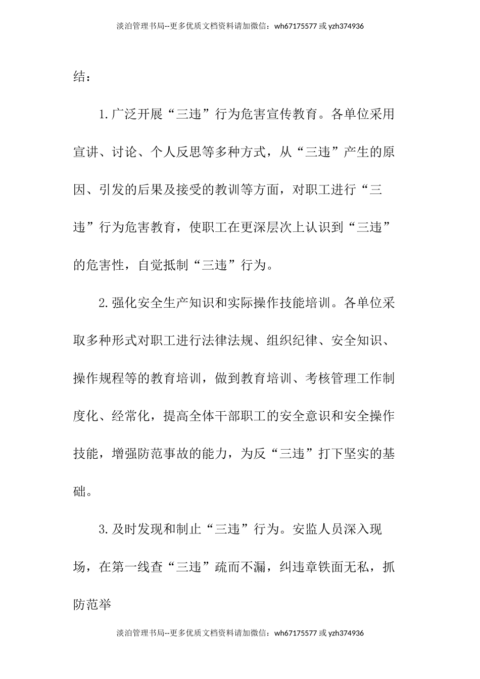 60._三违工作总结.docx_第2页