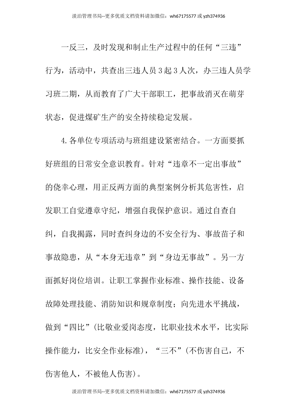 60._三违工作总结.docx_第3页