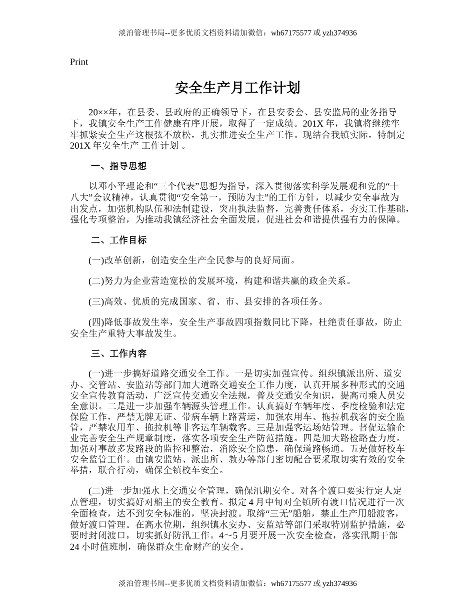 60.安全生产月工作计划.doc_第1页