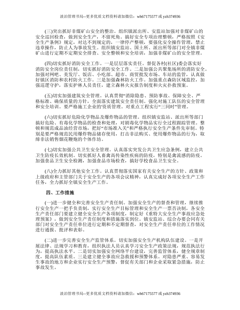 60.安全生产月工作计划.doc_第2页