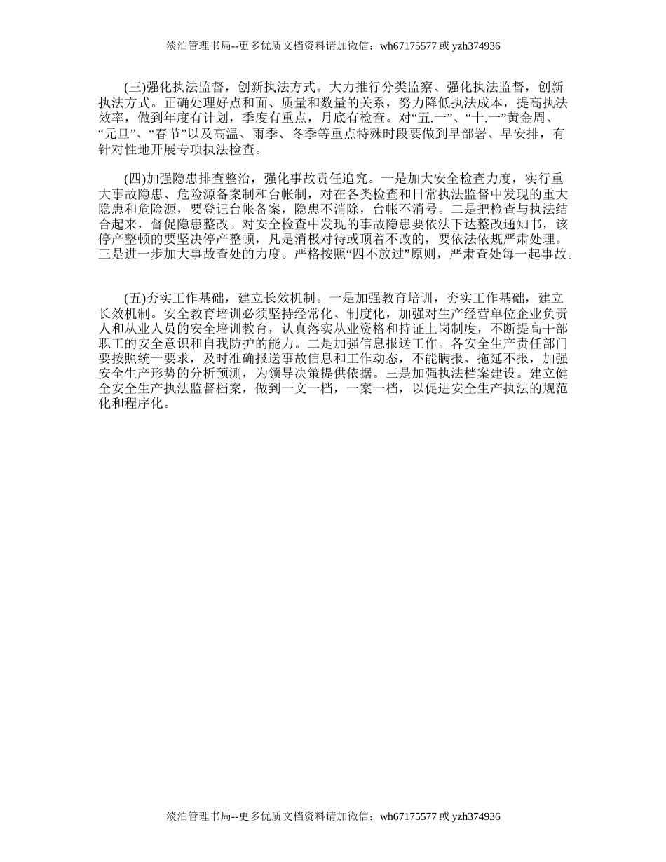 60.安全生产月工作计划.doc_第3页