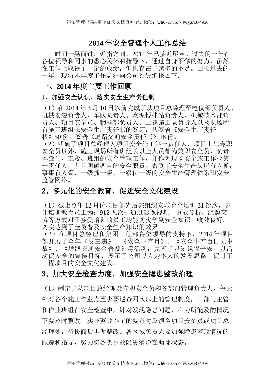 61.安全管理人年终工作总结.doc_第1页