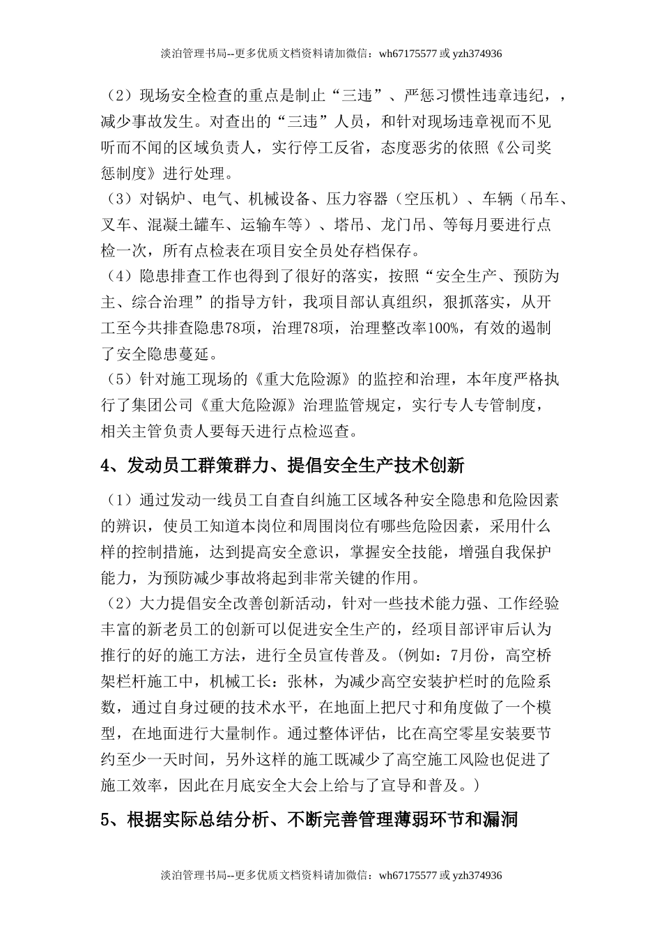 61.安全管理人年终工作总结.doc_第2页