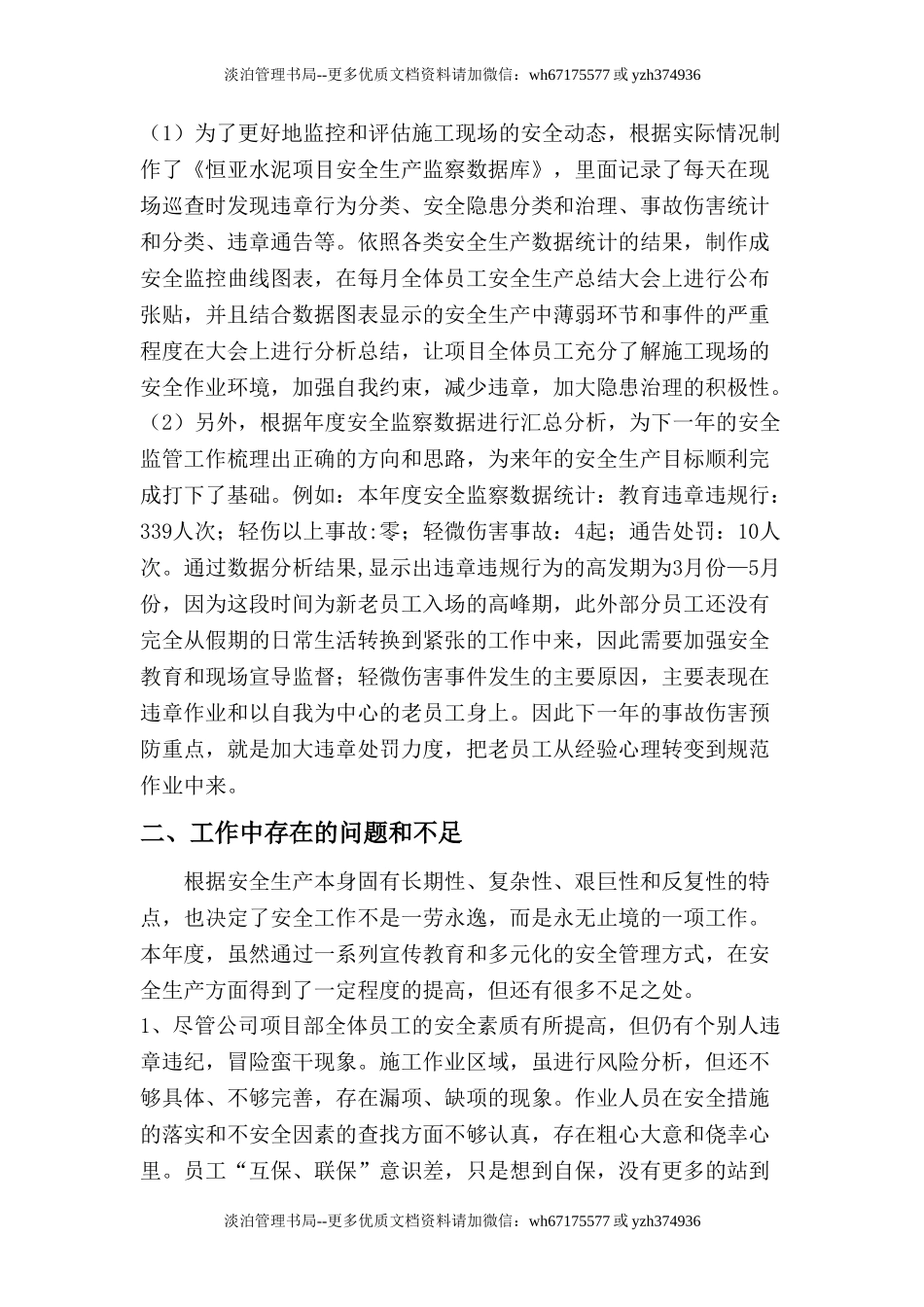 61.安全管理人年终工作总结.doc_第3页