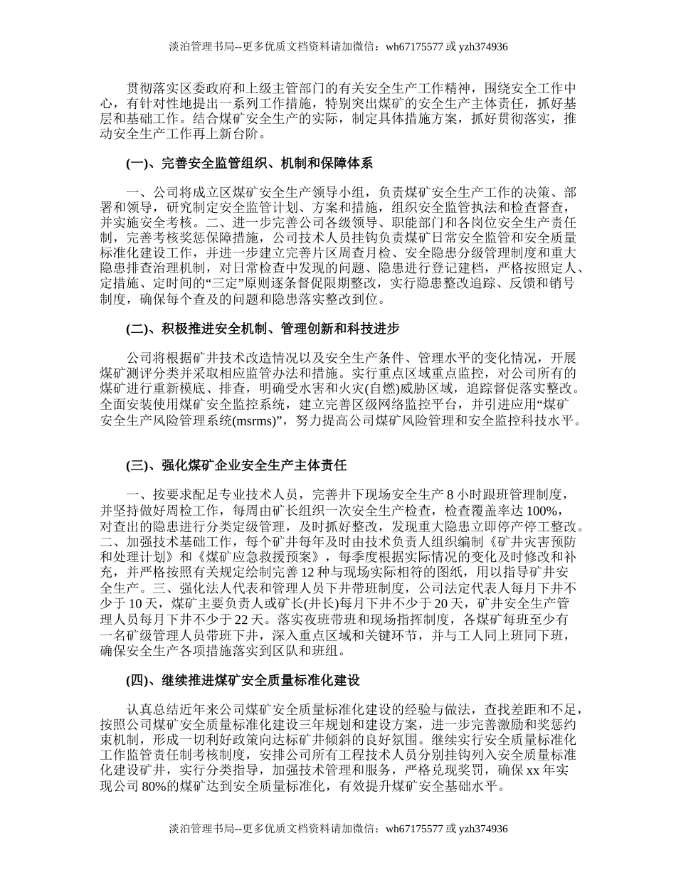 61.医院安全生产的工作计划总结.doc_第2页