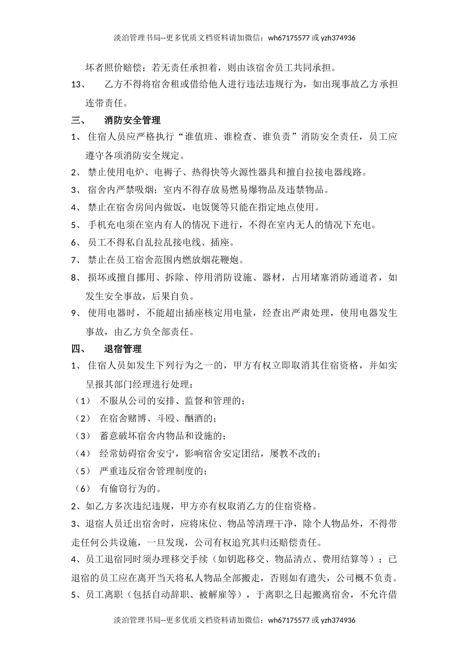 62 宿舍安全协议责任书.doc_第2页