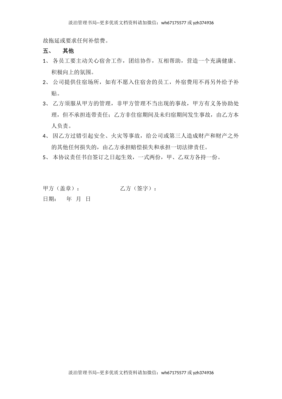 62 宿舍安全协议责任书.doc_第3页