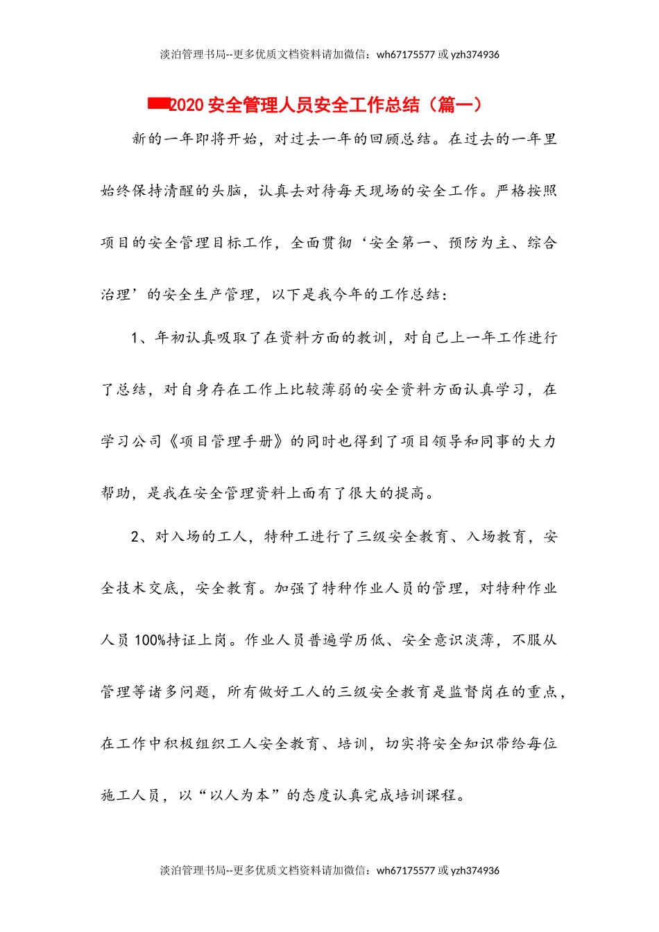 62.安全管理人员安全工作个人总结6篇.docx_第1页