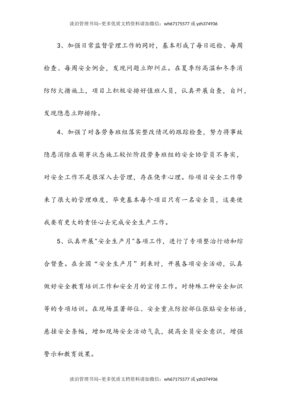 62.安全管理人员安全工作个人总结6篇.docx_第2页