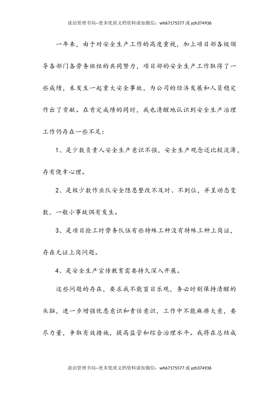 62.安全管理人员安全工作个人总结6篇.docx_第3页