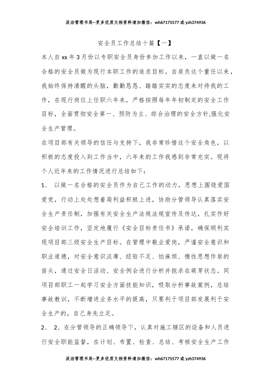63.安全员工作总结10篇.docx_第1页