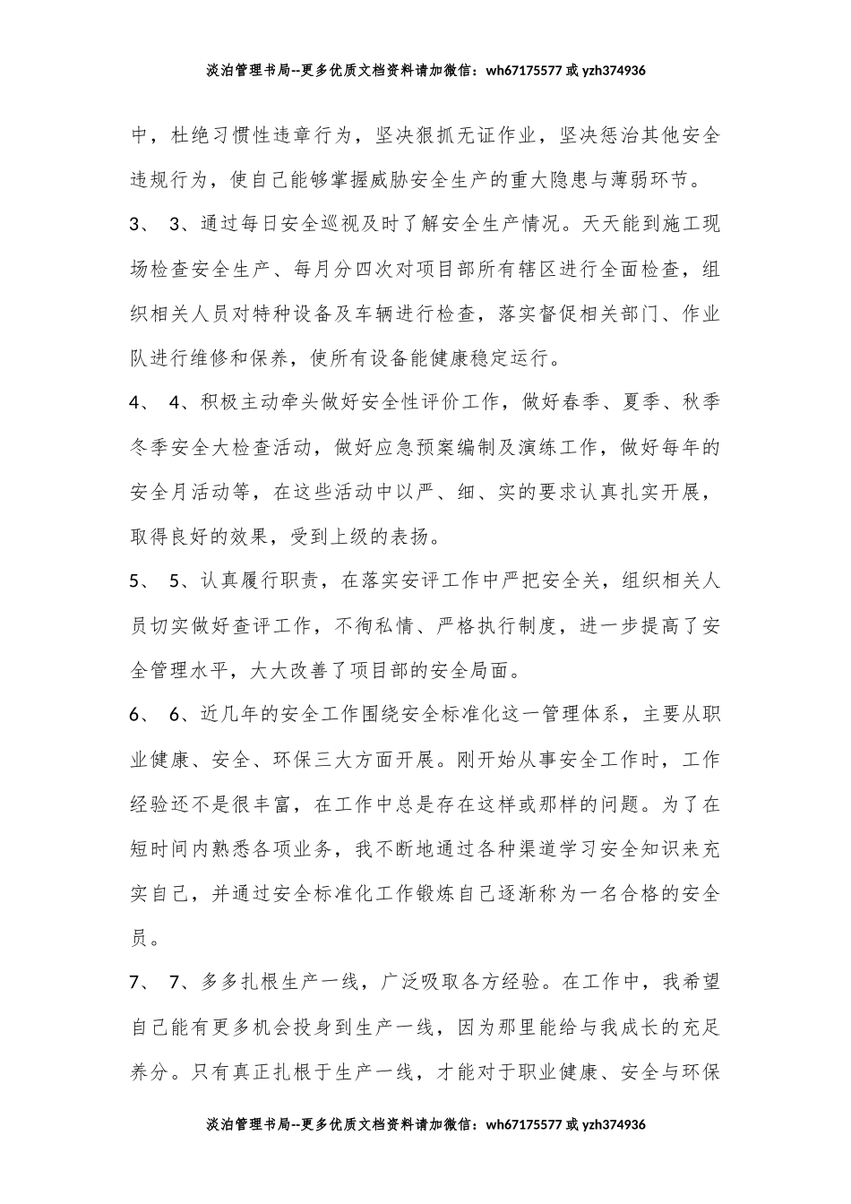 63.安全员工作总结10篇.docx_第2页