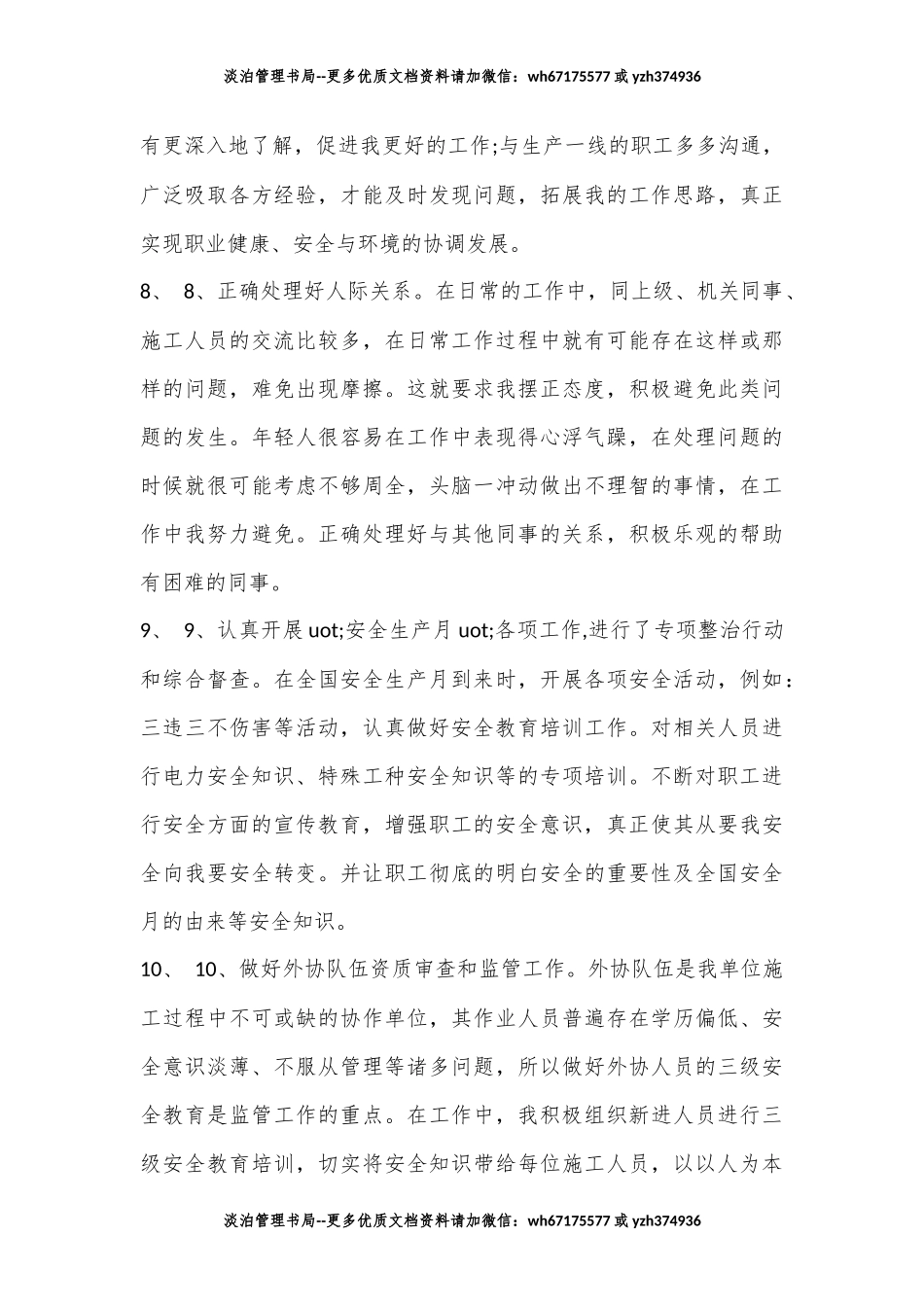 63.安全员工作总结10篇.docx_第3页