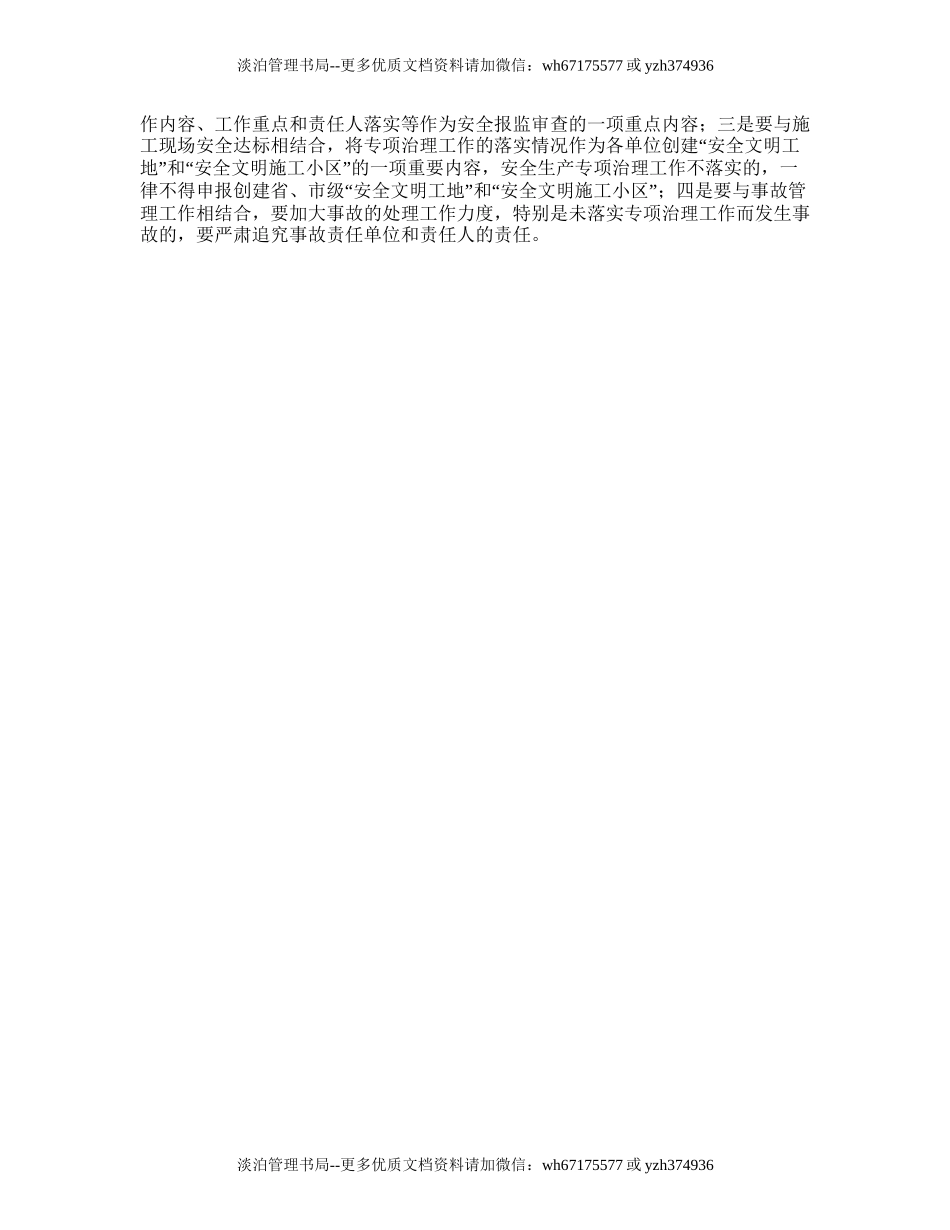 63.建筑业安全生产专项治理工作计划.doc_第2页