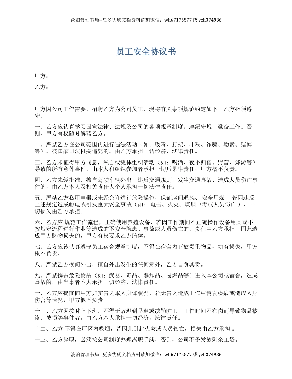 64 员工入职安全协议书.docx_第1页