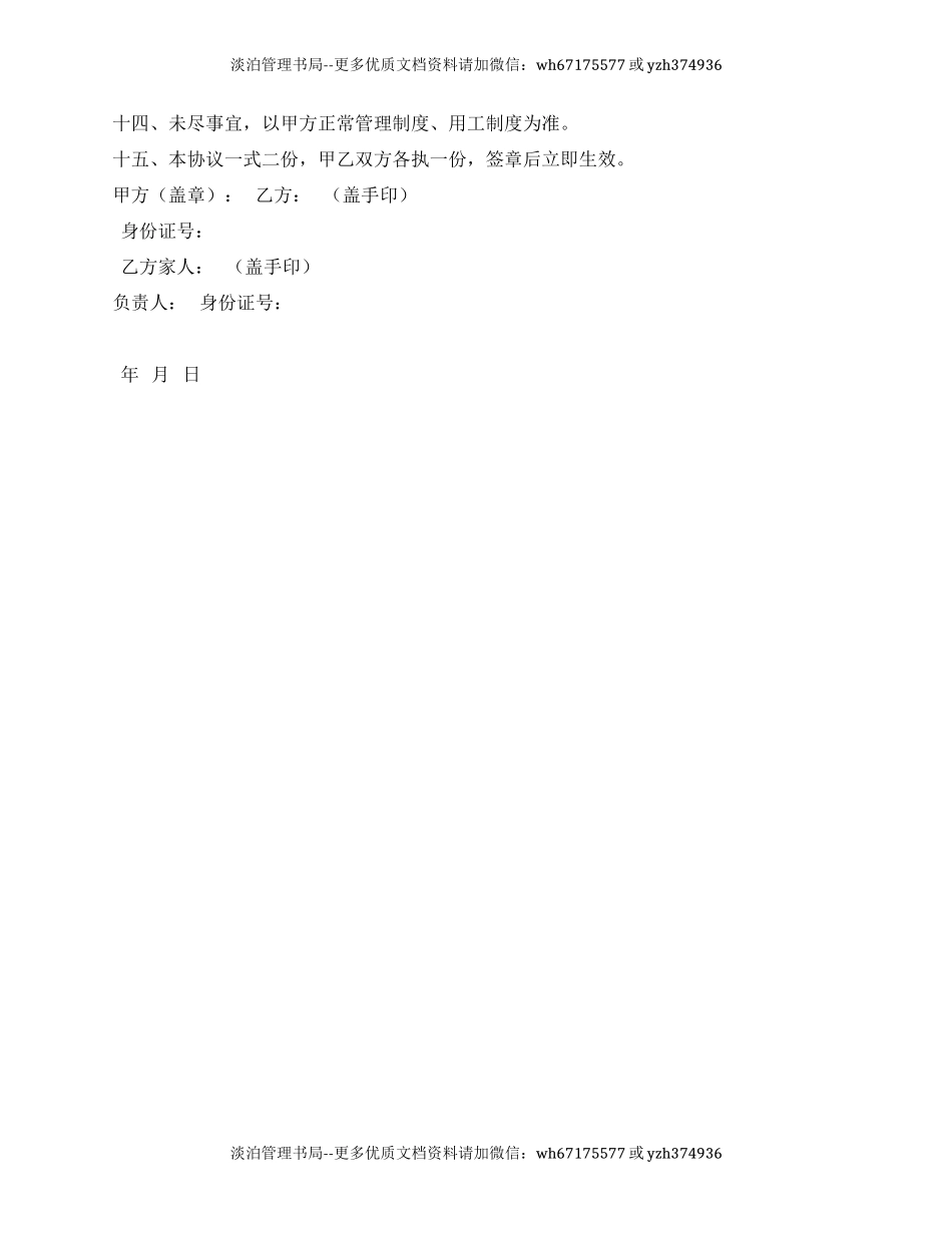 64 员工入职安全协议书.docx_第2页