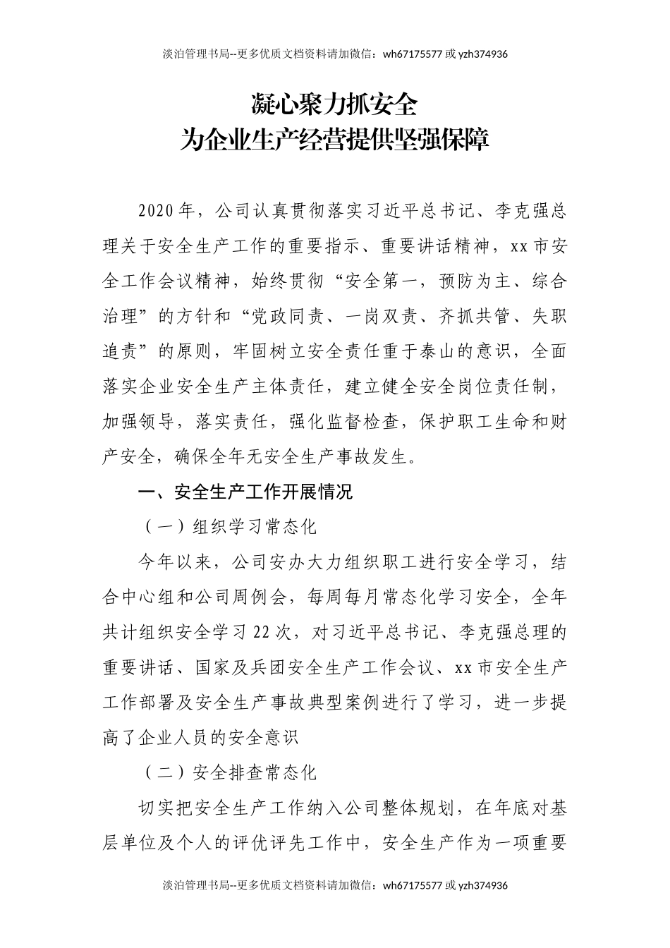 64.公司年安全生产工作总结.doc_第1页