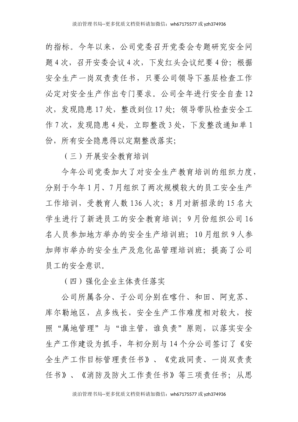 64.公司年安全生产工作总结.doc_第2页