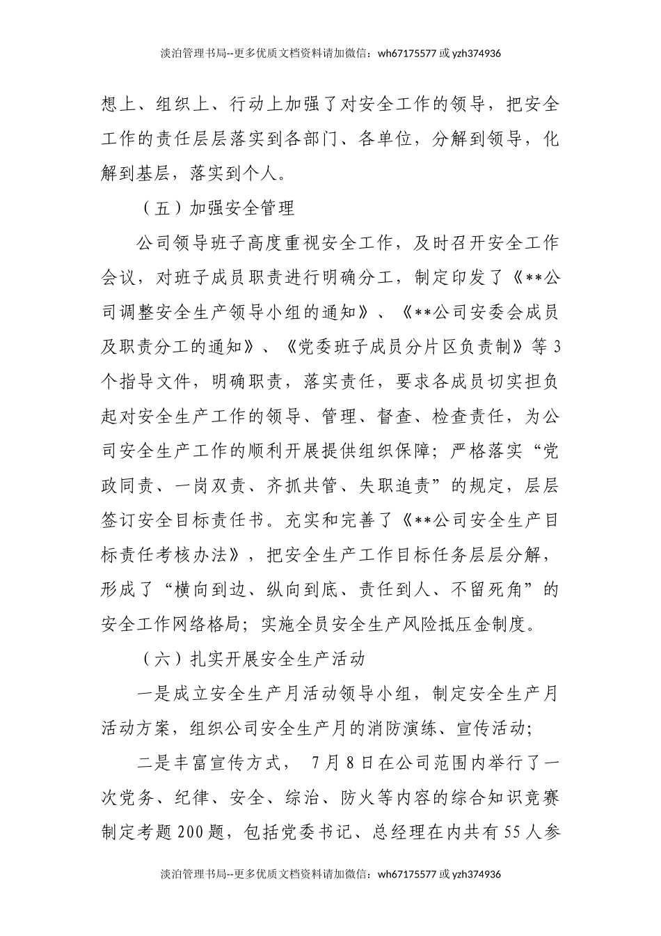 64.公司年安全生产工作总结.doc_第3页