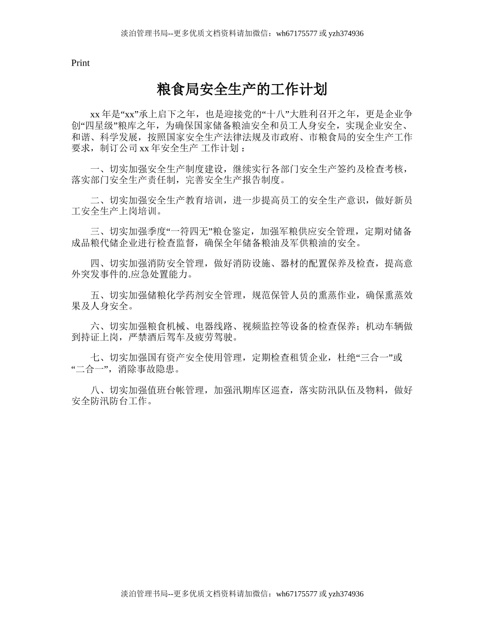 64.粮食局安全生产的工作计划.doc_第1页