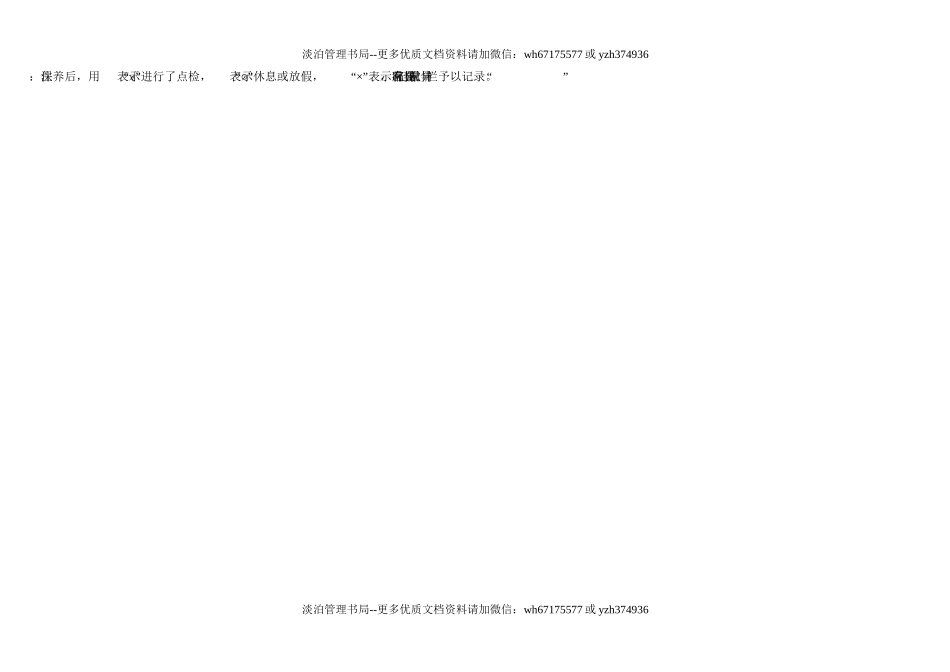 64.铸造机械日常点检表.doc_第2页