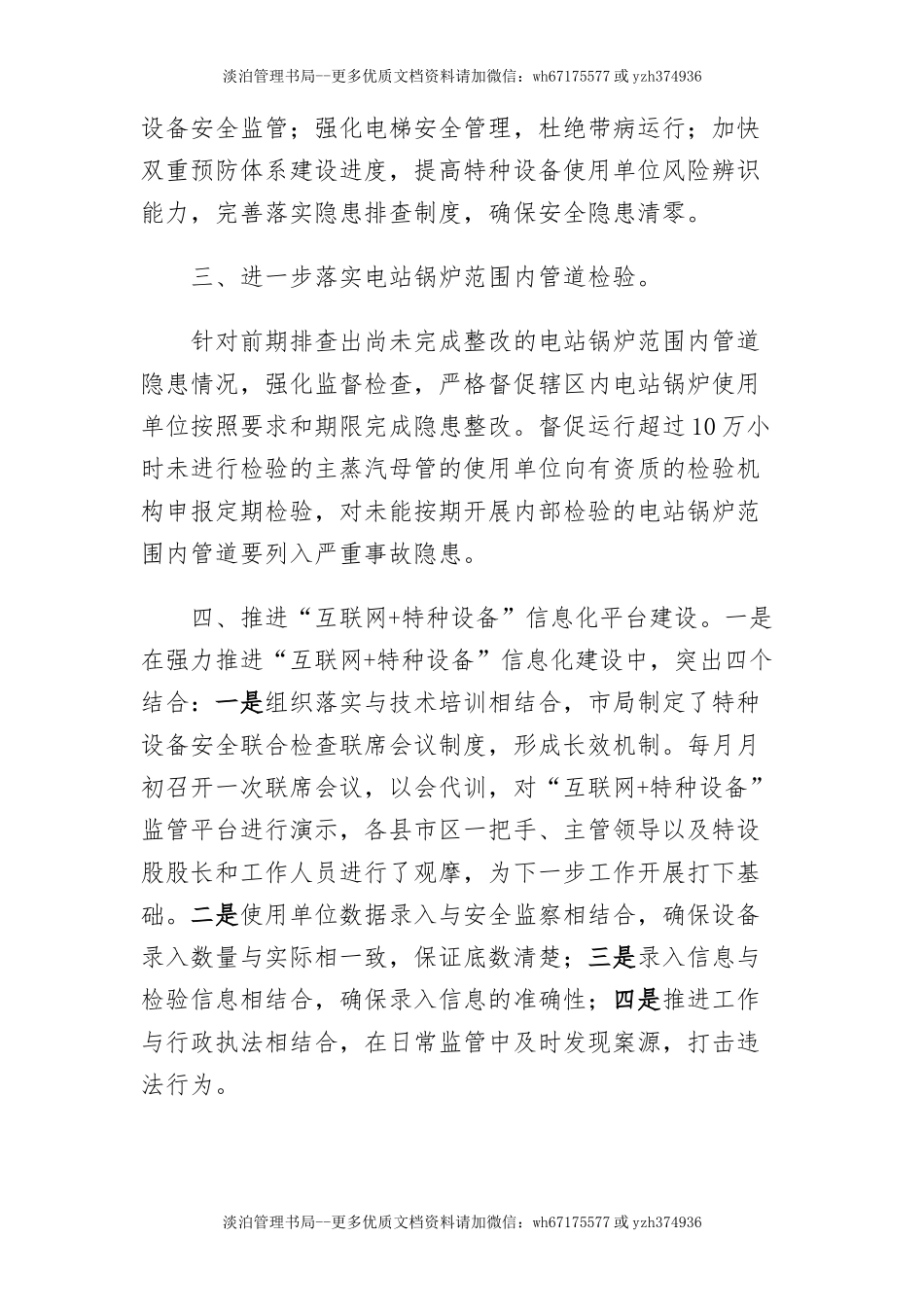 65.管理局开展安全生产专项整治三年行动工作总结 (1).docx_第2页