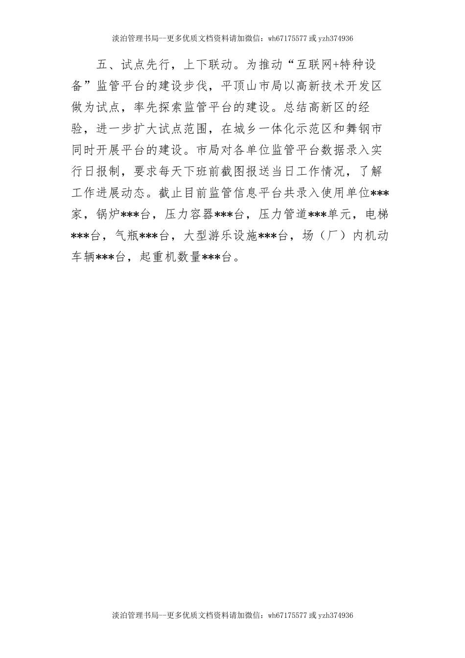 65.管理局开展安全生产专项整治三年行动工作总结 (1).docx_第3页