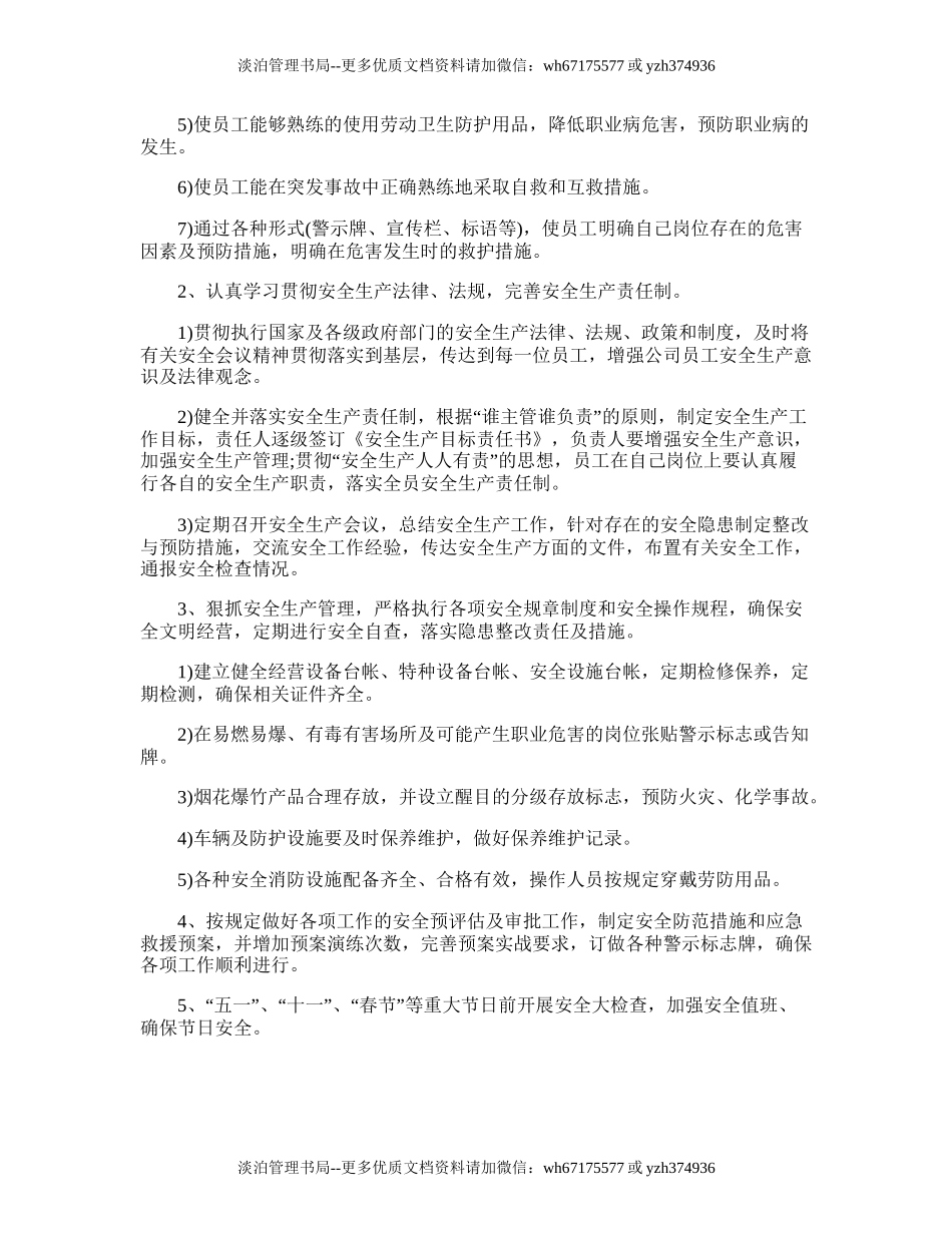 66.公司企业安全生产年度工作计划.doc_第2页