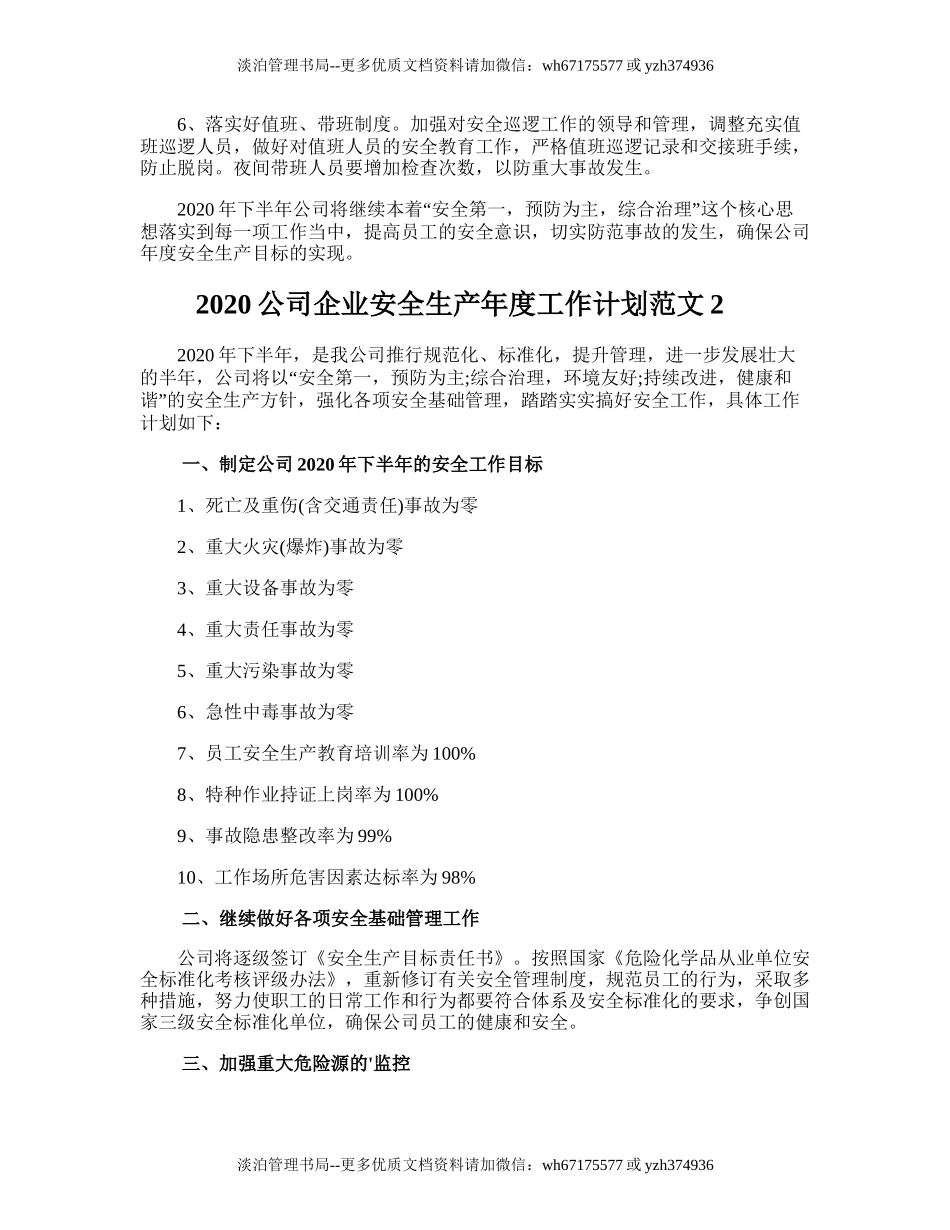 66.公司企业安全生产年度工作计划.doc_第3页