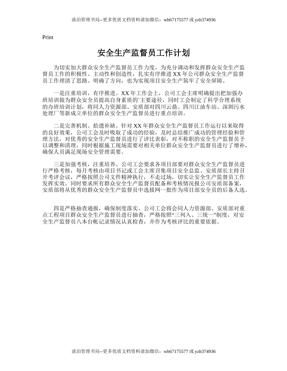 68.安全生产监督员工作计划.doc_第1页