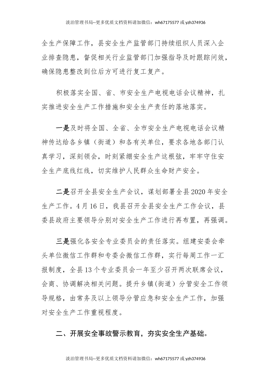 68.县区安全生产专项整治三年行动方案总结.docx_第2页