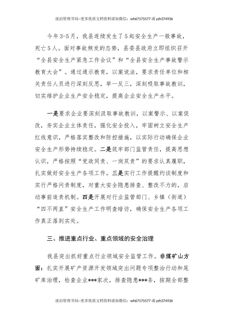 68.县区安全生产专项整治三年行动方案总结.docx_第3页
