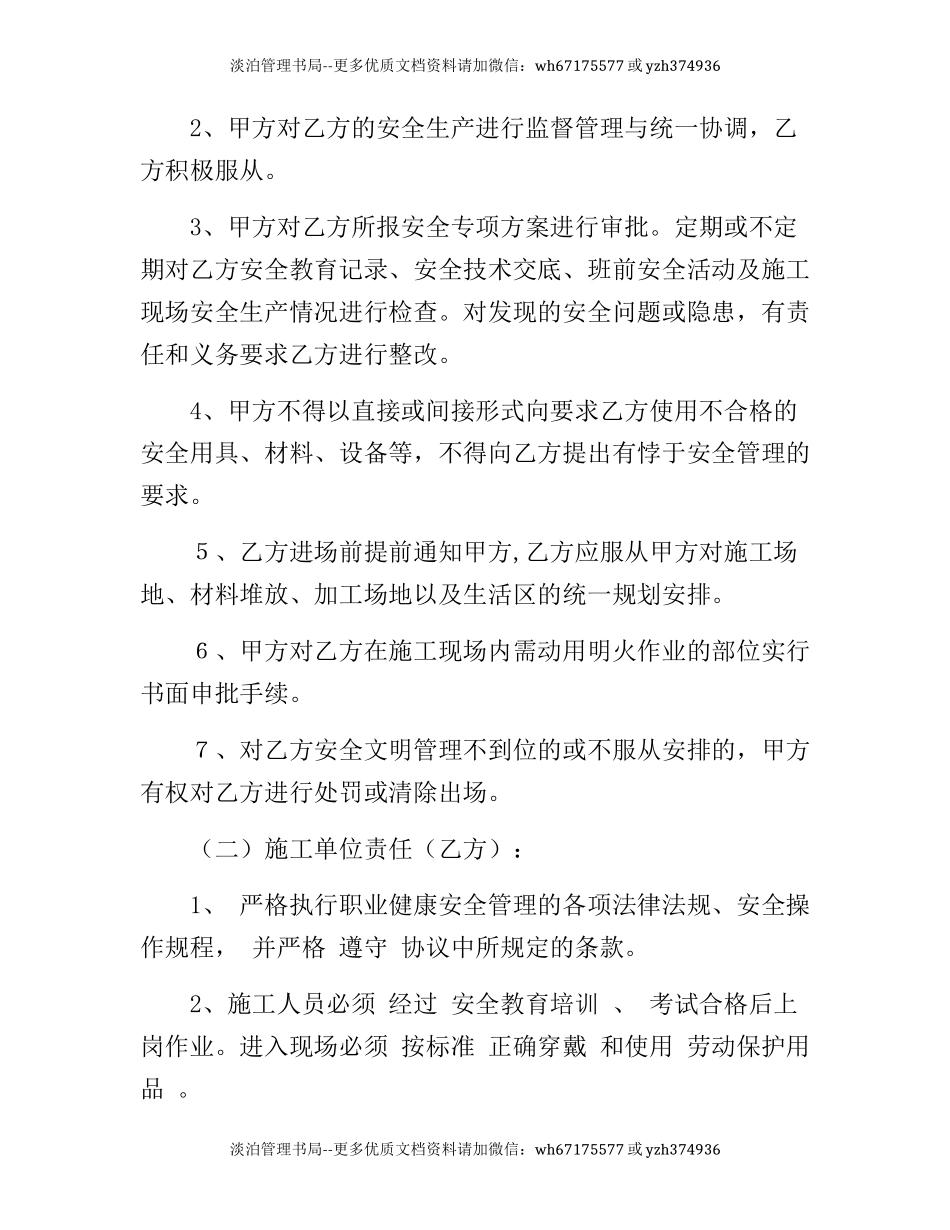 69 建设单位、施工单位、监理单位三方安全协议.docx_第2页