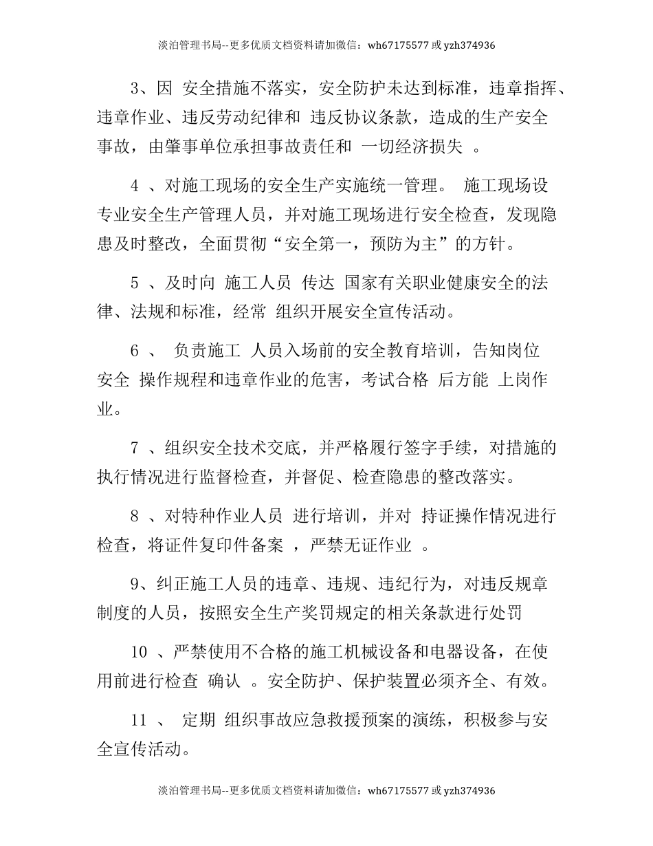 69 建设单位、施工单位、监理单位三方安全协议.docx_第3页