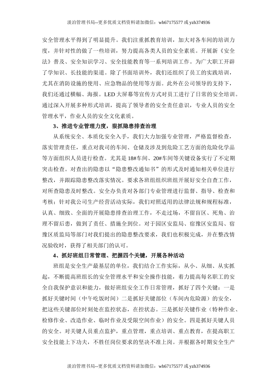 69.年度企业安全生产工作总结.doc_第2页