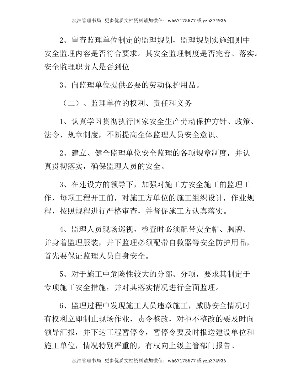 70 建设单位监理单位安全协议.docx_第2页