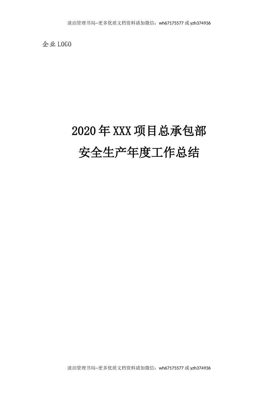 70.项目部安全生产工作总结.docx_第1页