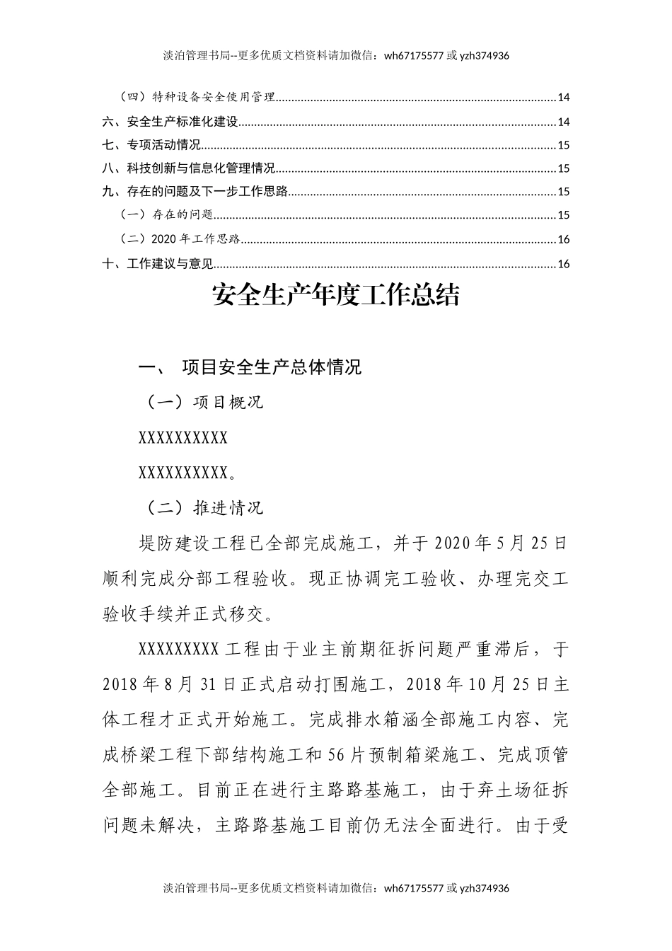 70.项目部安全生产工作总结.docx_第3页