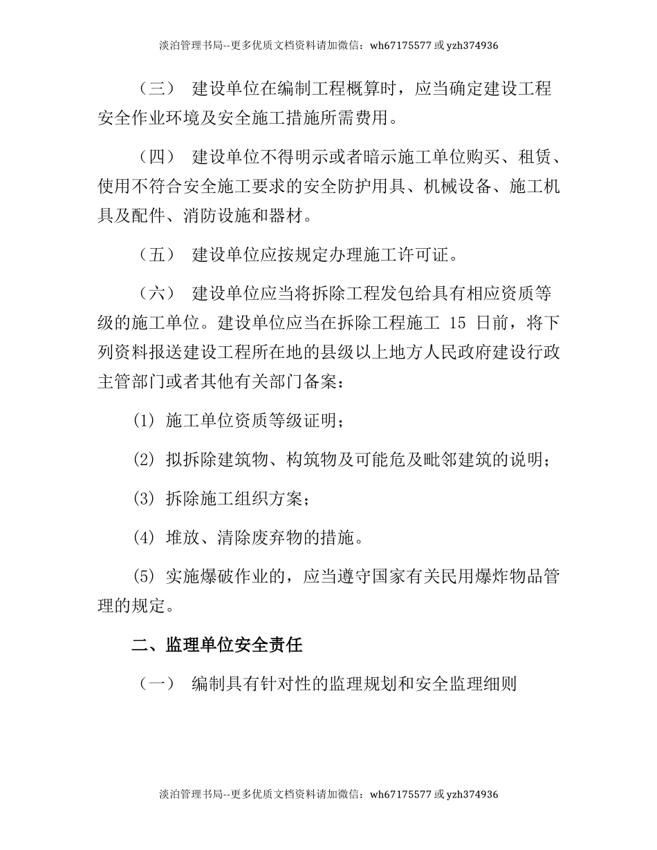 71 建设单位与监理单位安全协议书.docx_第2页