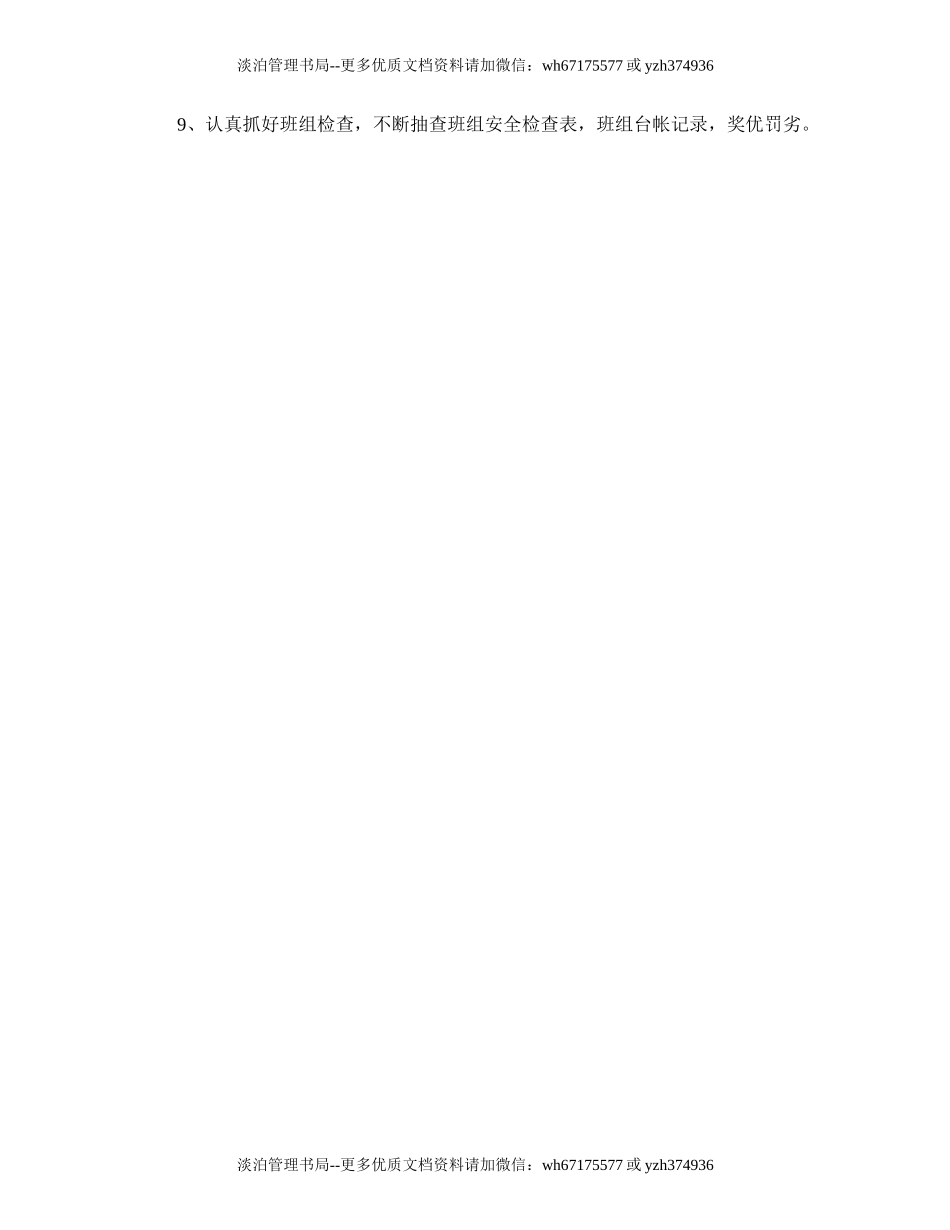 71.转炉车间安全生产的工作计划.doc_第2页