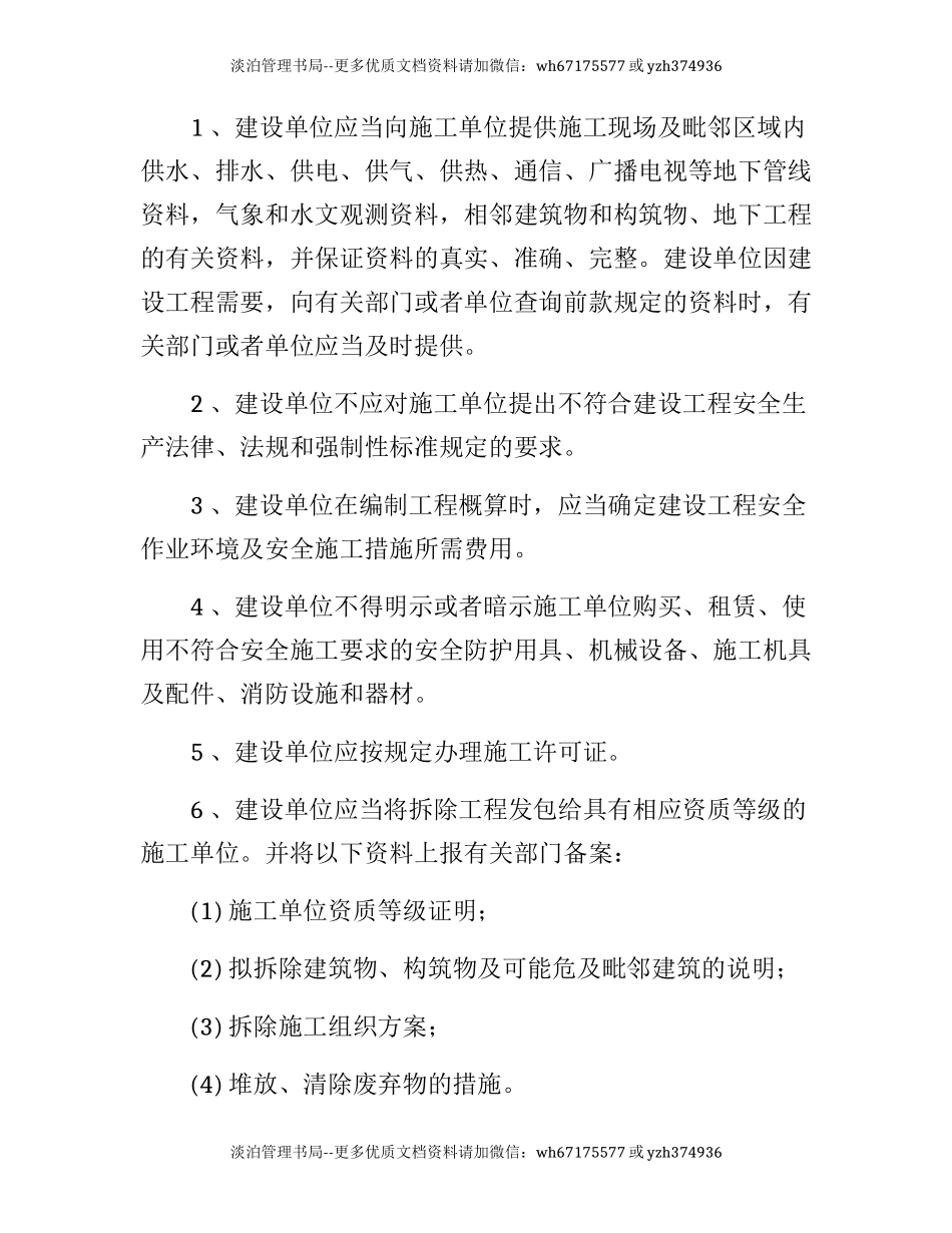 72 建设单位与施工单位安全生产管理协议书.docx_第2页