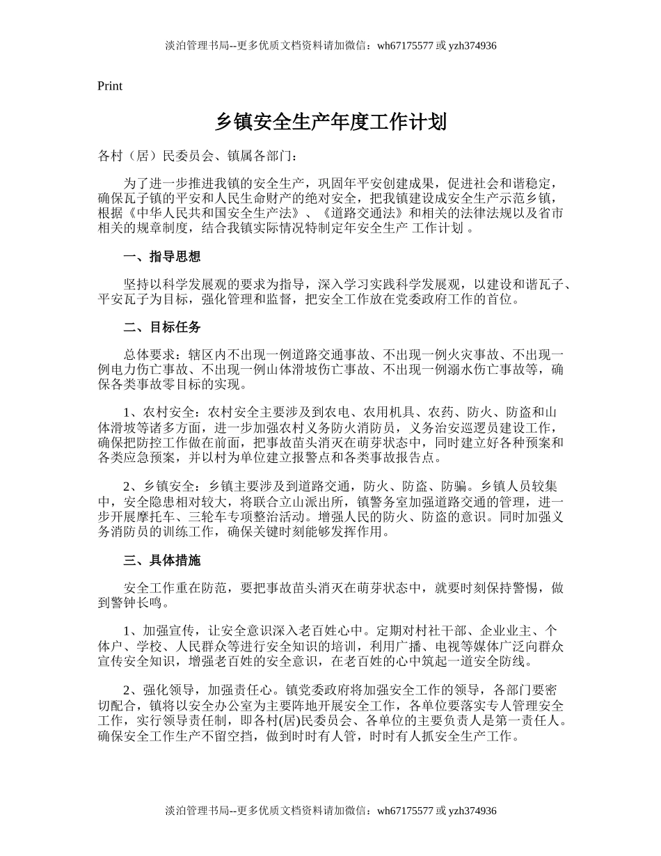 72.乡镇安全生产年度工作计划.doc_第1页