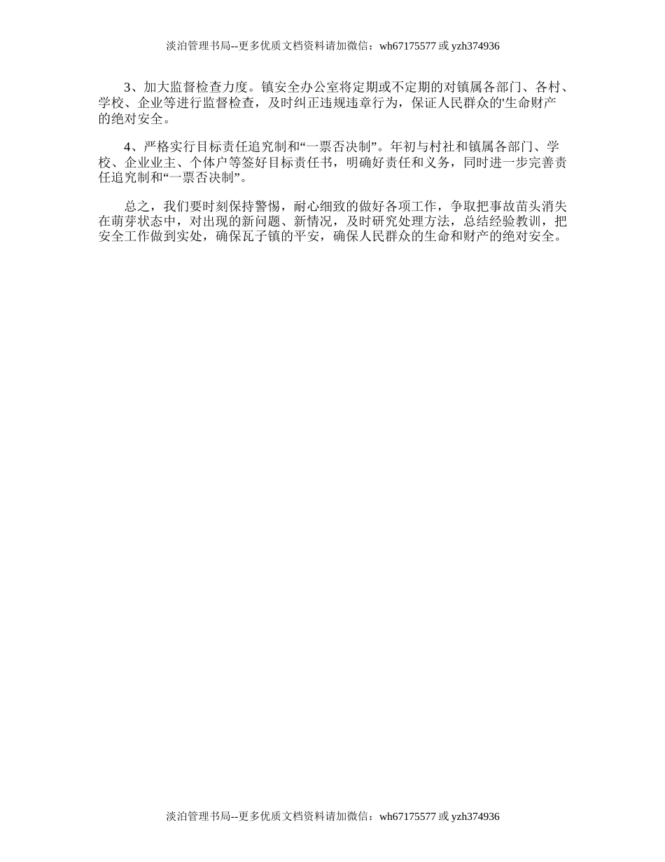 72.乡镇安全生产年度工作计划.doc_第2页