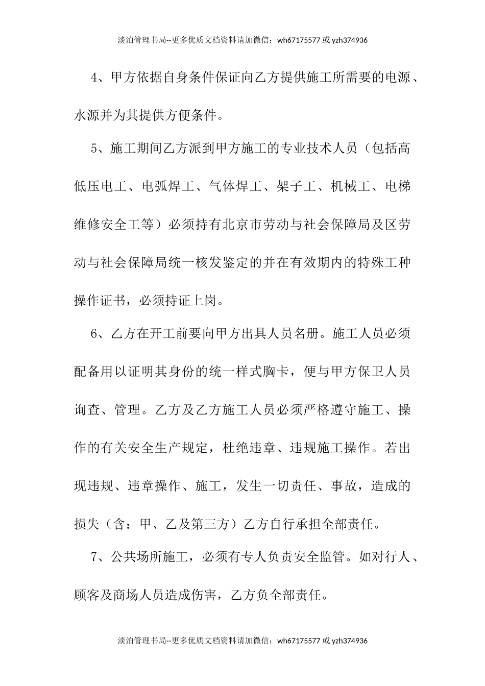 73 施工单位入场施工安全协议.docx_第2页
