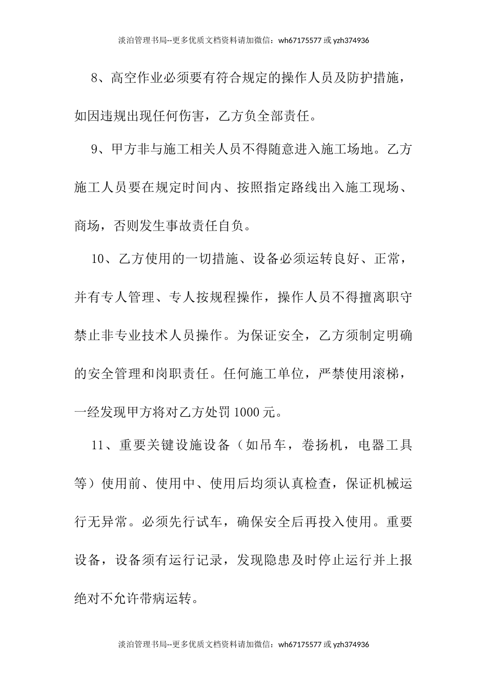 73 施工单位入场施工安全协议.docx_第3页