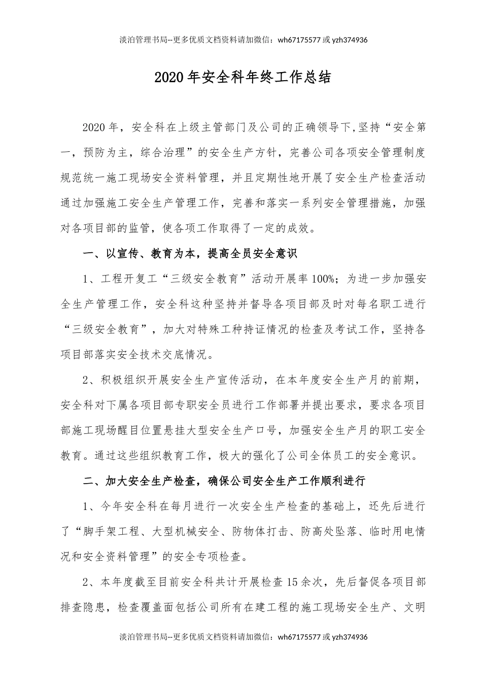 73.年度安全生产年终工作总结.docx_第1页