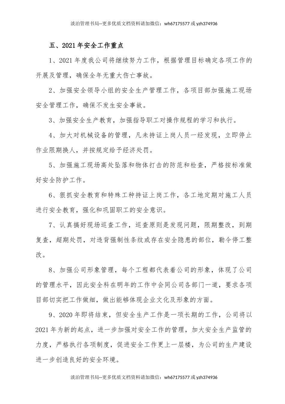 73.年度安全生产年终工作总结.docx_第3页