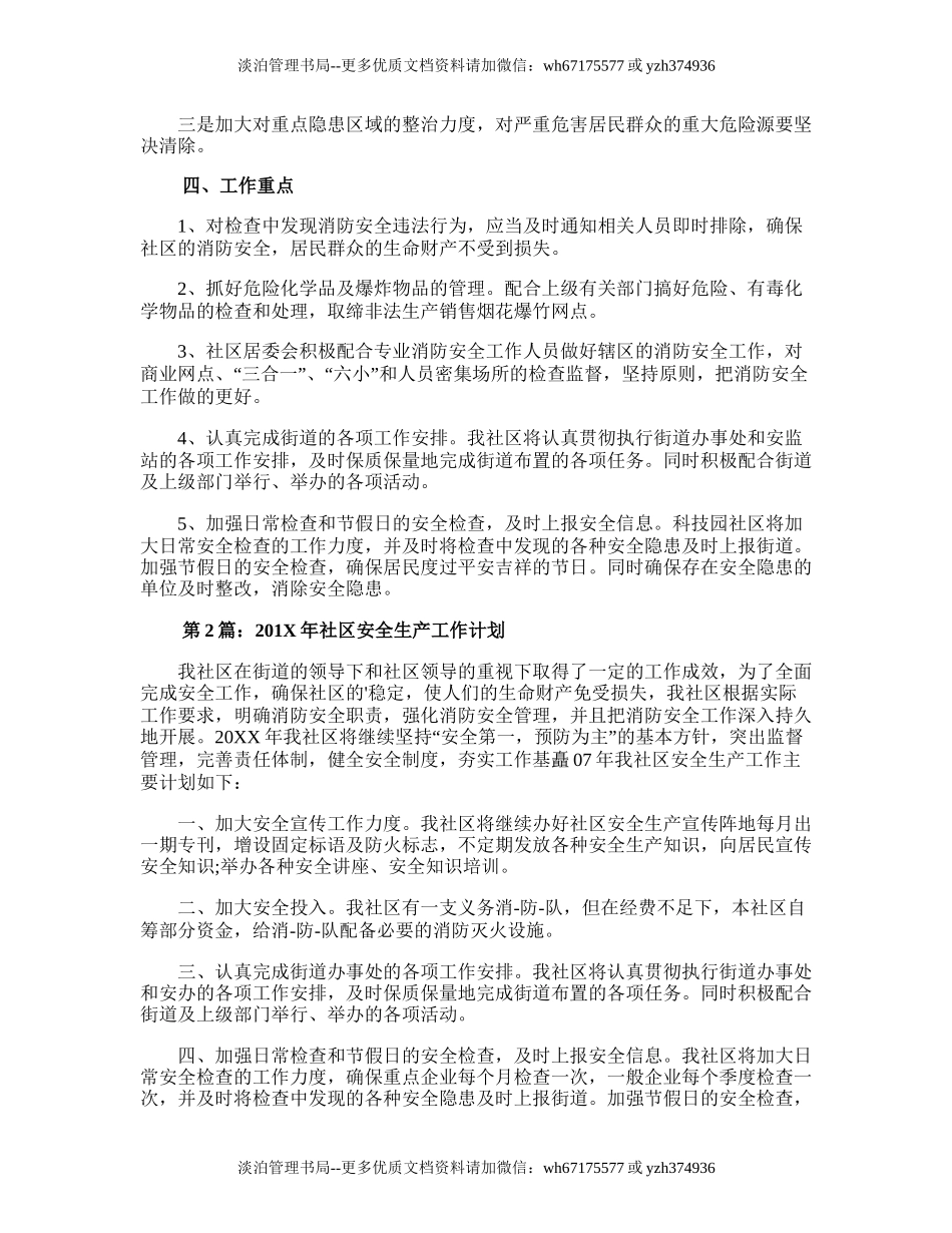 73.社区安全生产年度工作计划.doc_第2页