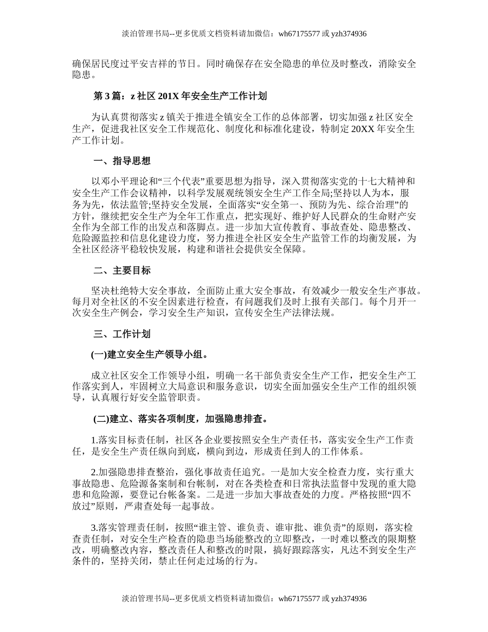 73.社区安全生产年度工作计划.doc_第3页