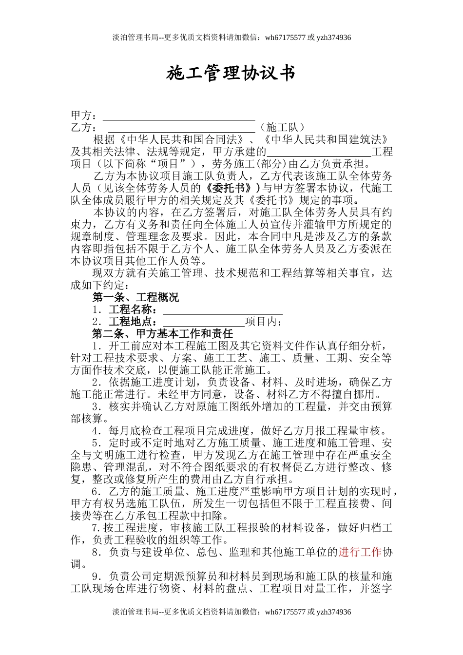 74 施工队工程承包协议及安全协议.doc_第1页